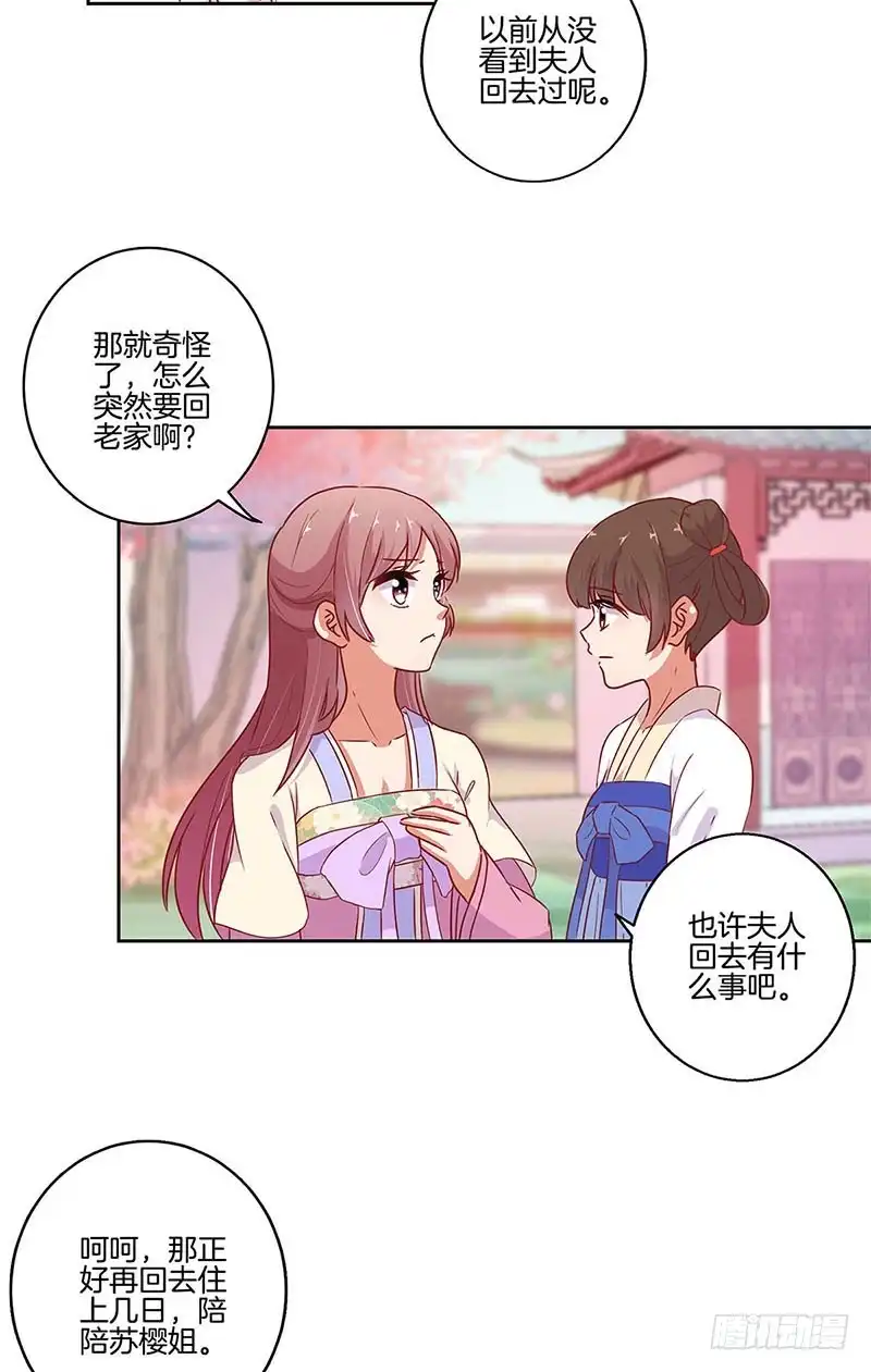 《王爷你好坏》第96话 将军府来人 第7页