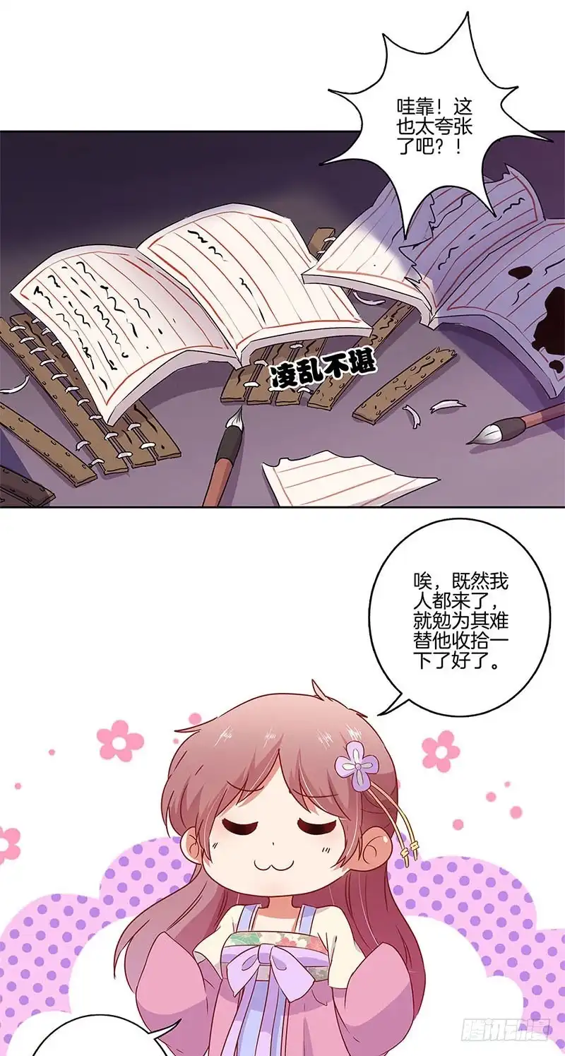《王爷你好坏》第96话 将军府来人 第17页