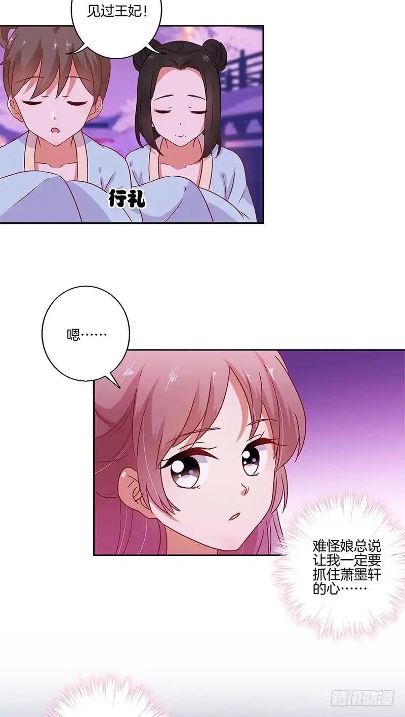 《王爷你好坏》第96话 将军府来人 第14页