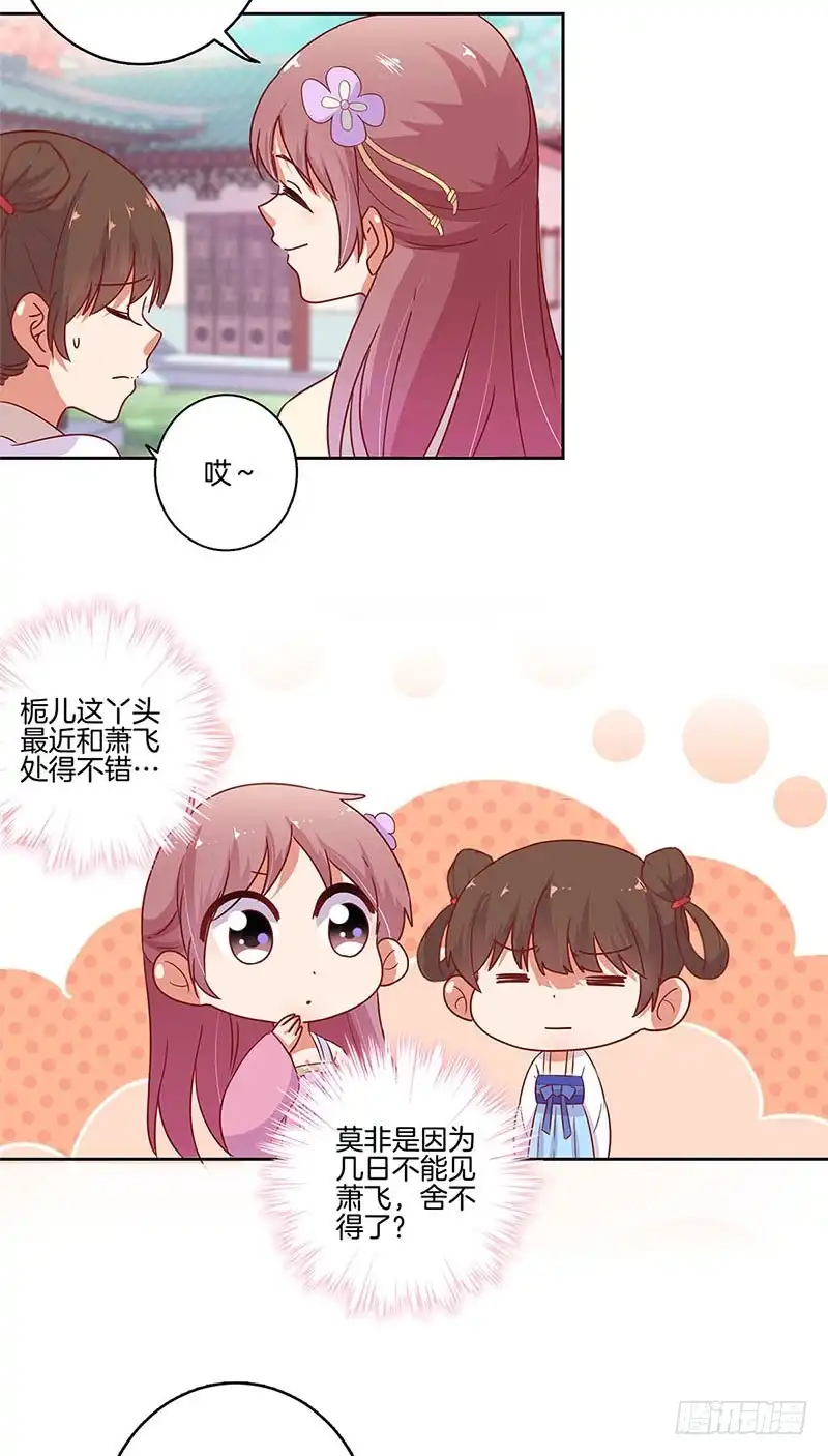 《王爷你好坏》第96话 将军府来人 第8页