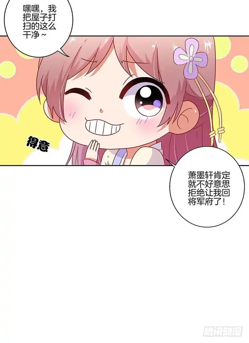 《王爷你好坏》第96话 将军府来人 第20页
