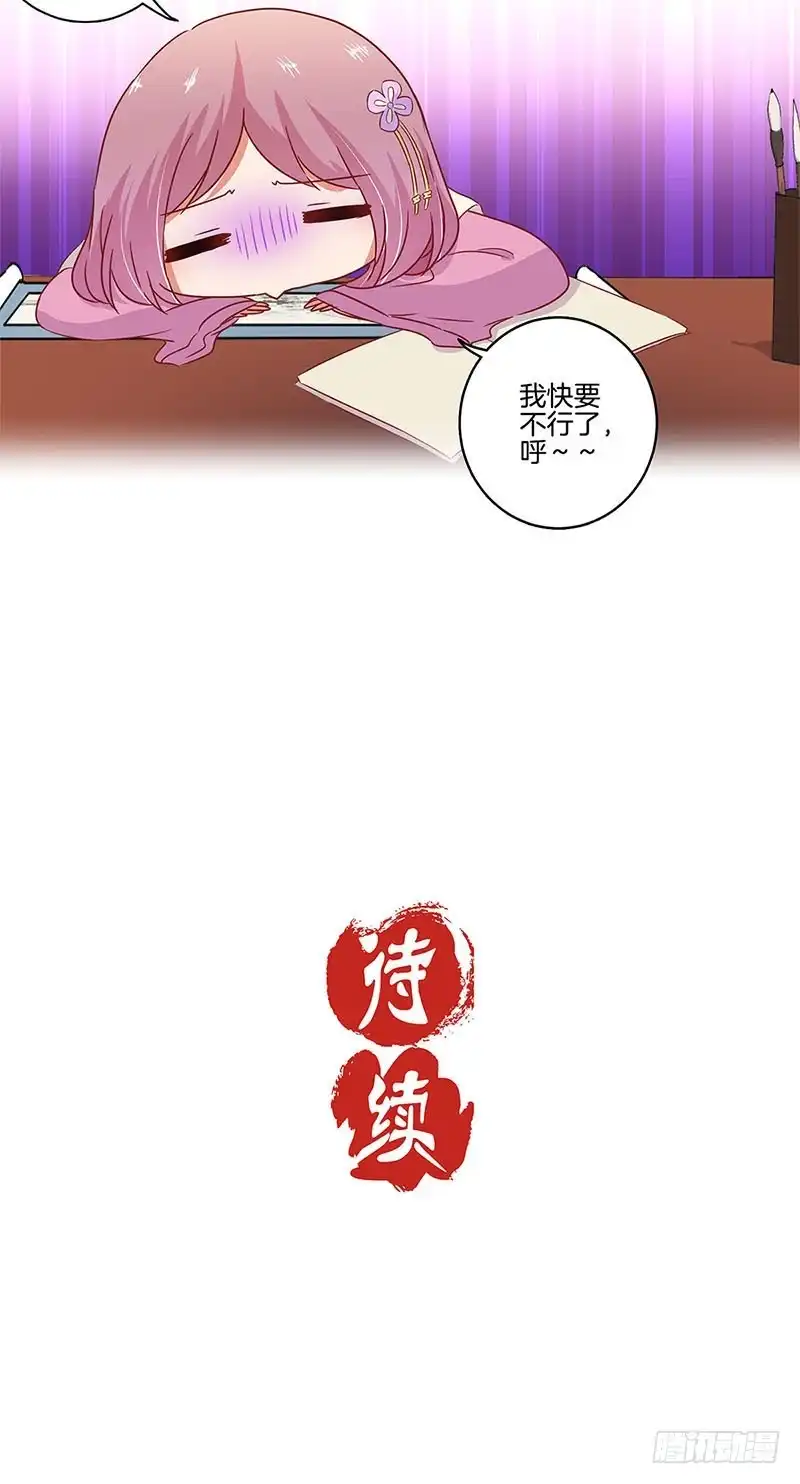 《王爷你好坏》第96话 将军府来人 第24页