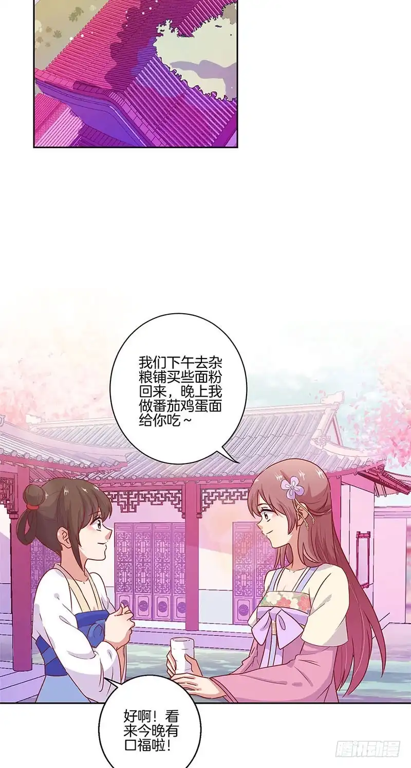《王爷你好坏》第96话 将军府来人 第2页