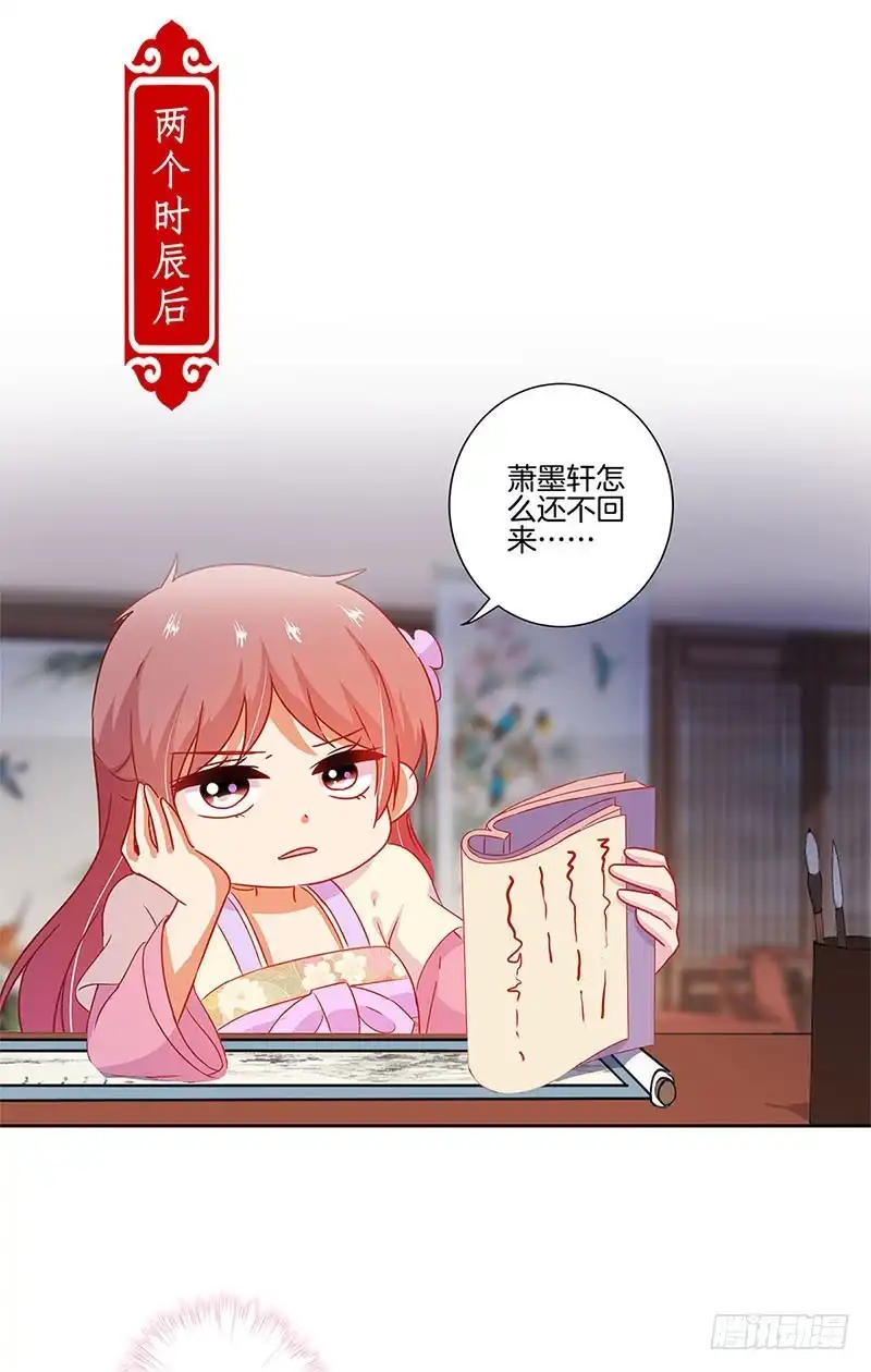 《王爷你好坏》第96话 将军府来人 第21页