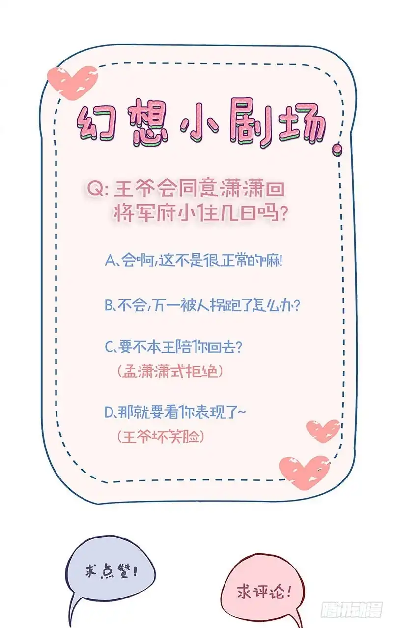 《王爷你好坏》第96话 将军府来人 第25页