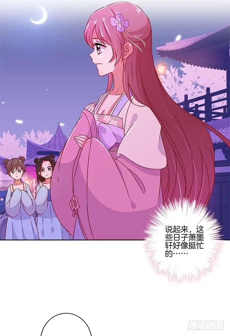 《王爷你好坏》第96话 将军府来人 第13页