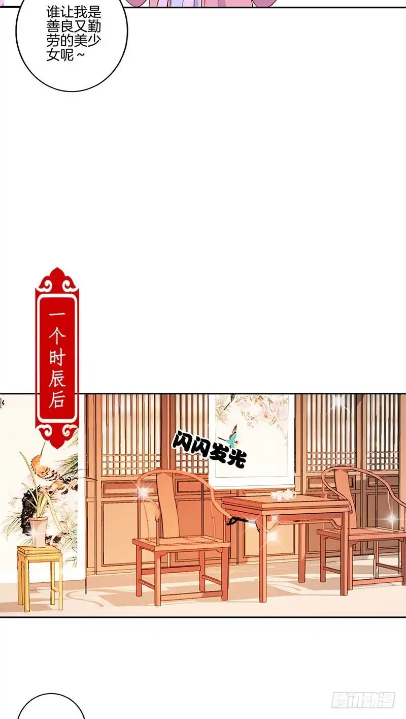 《王爷你好坏》第96话 将军府来人 第18页