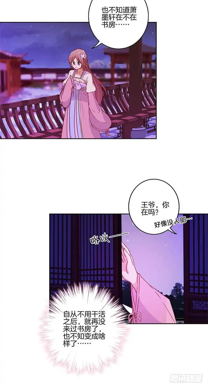 《王爷你好坏》第96话 将军府来人 第16页