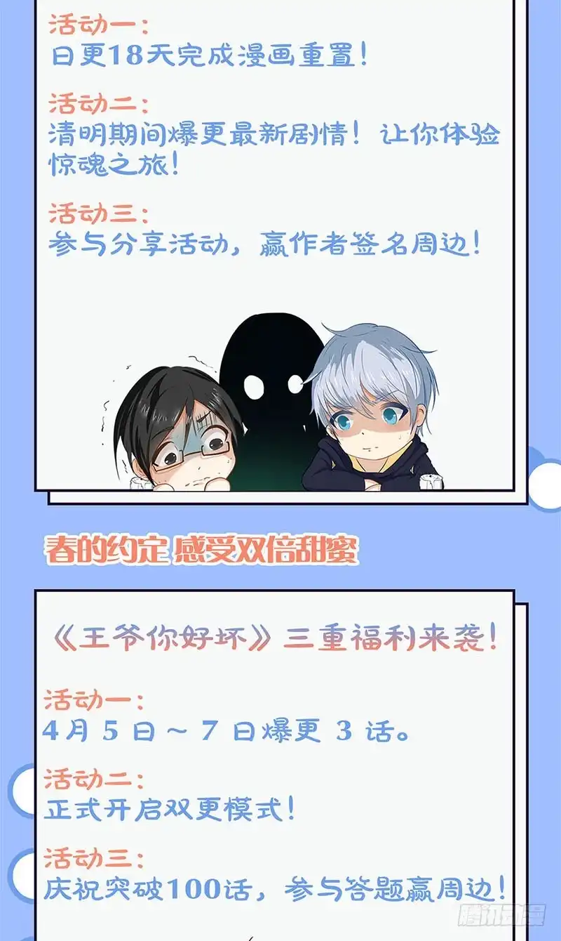 《王爷你好坏》第96话 将军府来人 第29页