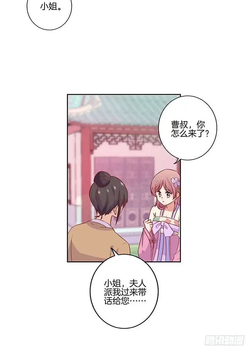 《王爷你好坏》第96话 将军府来人 第4页