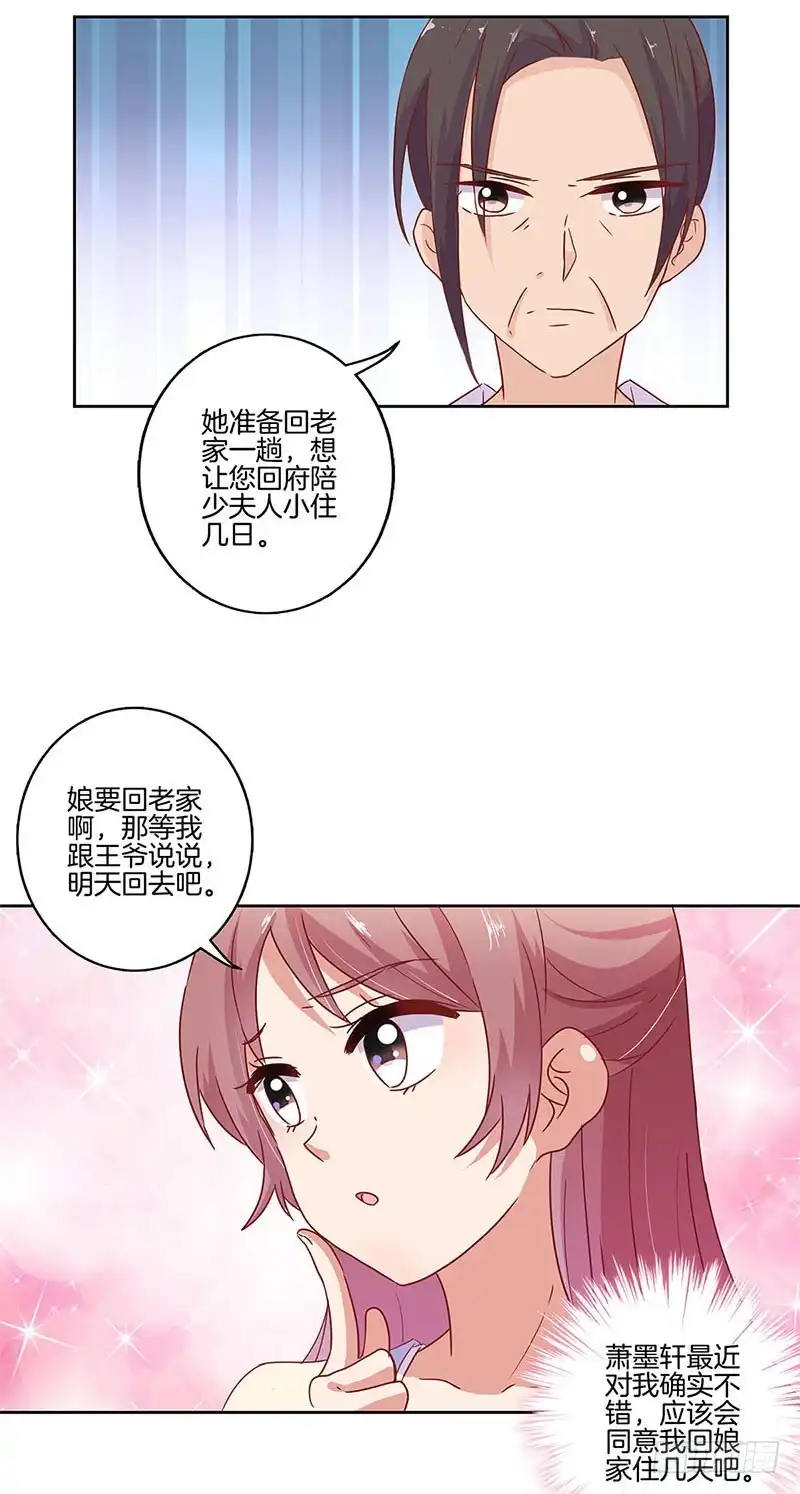 《王爷你好坏》第96话 将军府来人 第5页