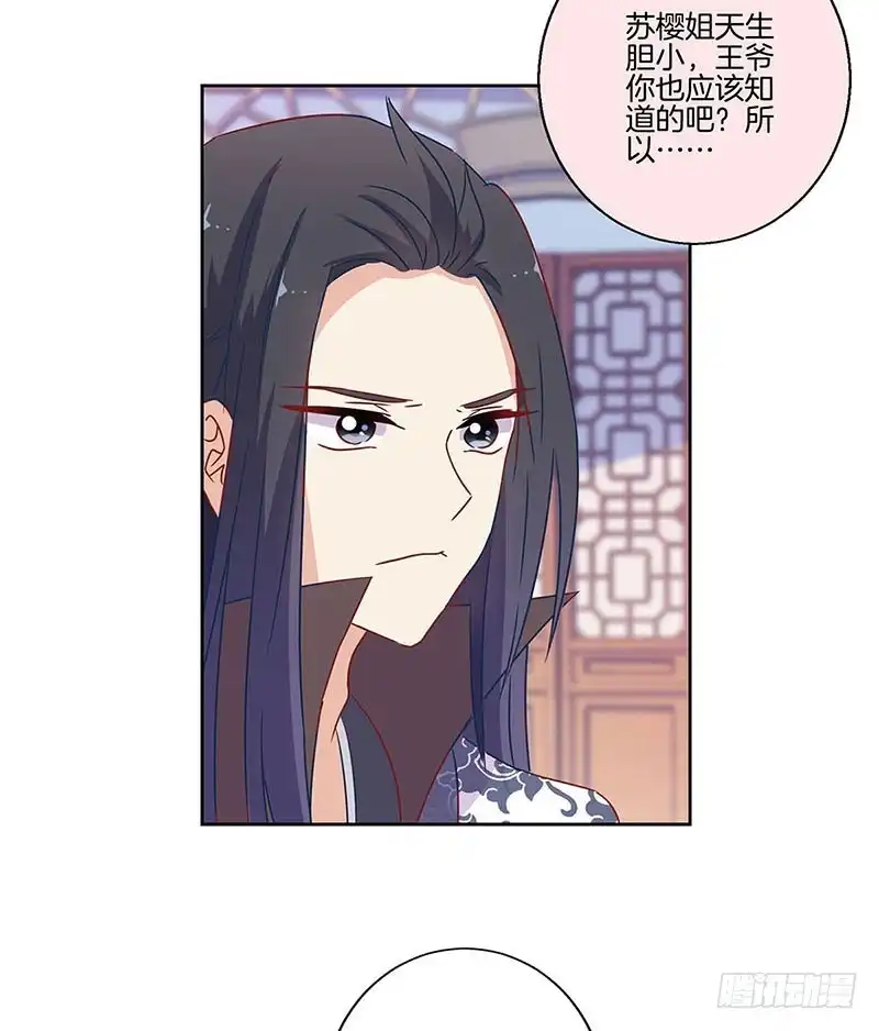 《王爷你好坏》第97话 送你回房 第20页