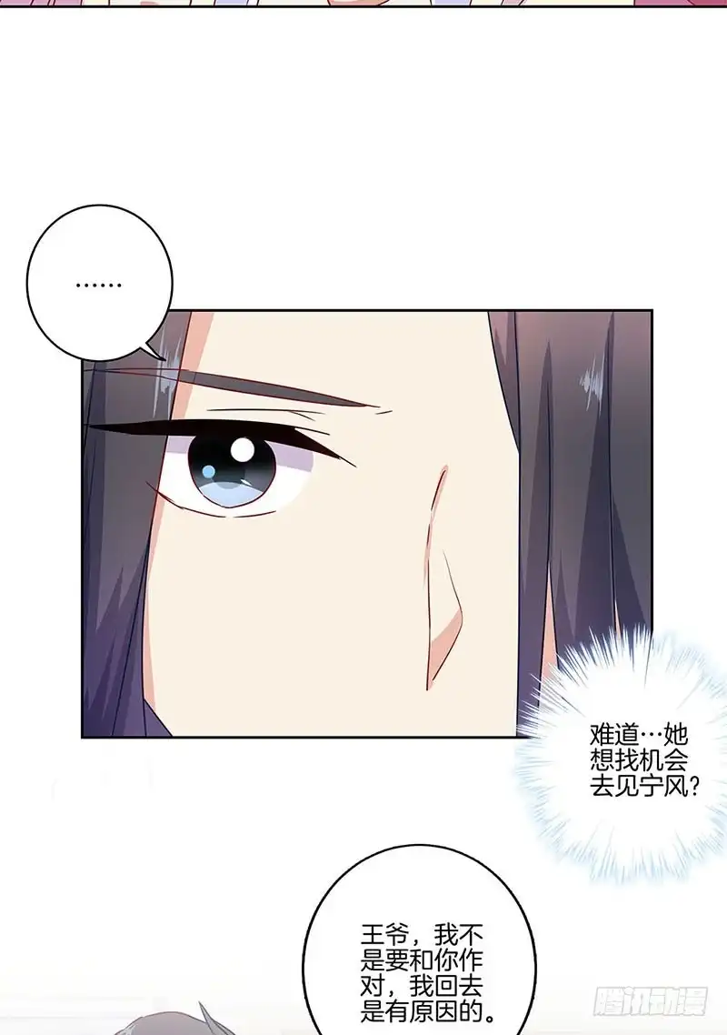 《王爷你好坏》第97话 送你回房 第17页