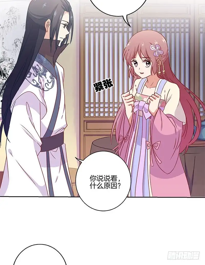 《王爷你好坏》第97话 送你回房 第18页