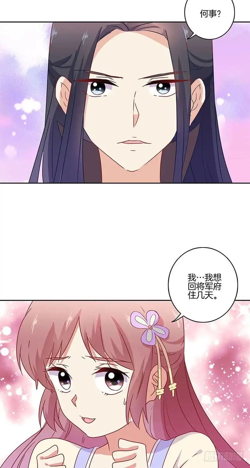 《王爷你好坏》第97话 送你回房 第16页