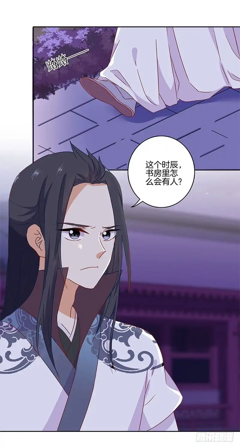 《王爷你好坏》第97话 送你回房 第2页