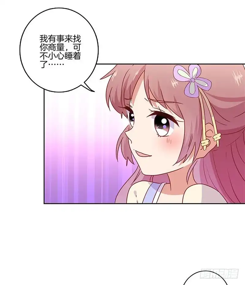 《王爷你好坏》第97话 送你回房 第15页