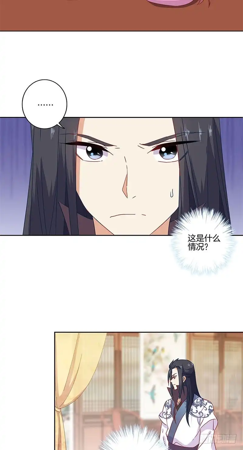 《王爷你好坏》第97话 送你回房 第4页