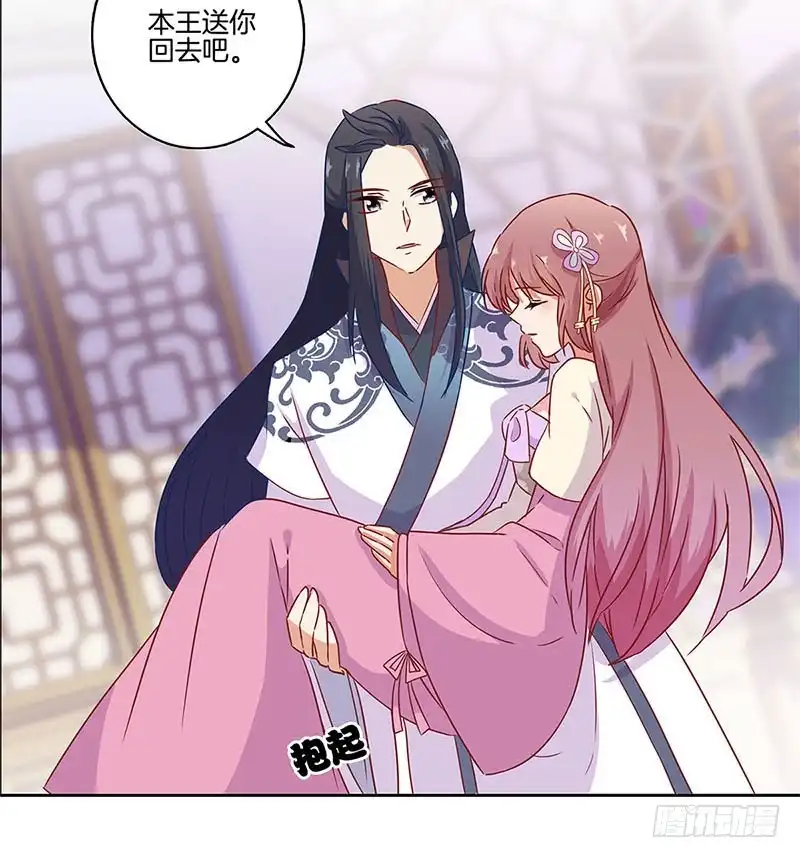 《王爷你好坏》第97话 送你回房 第10页
