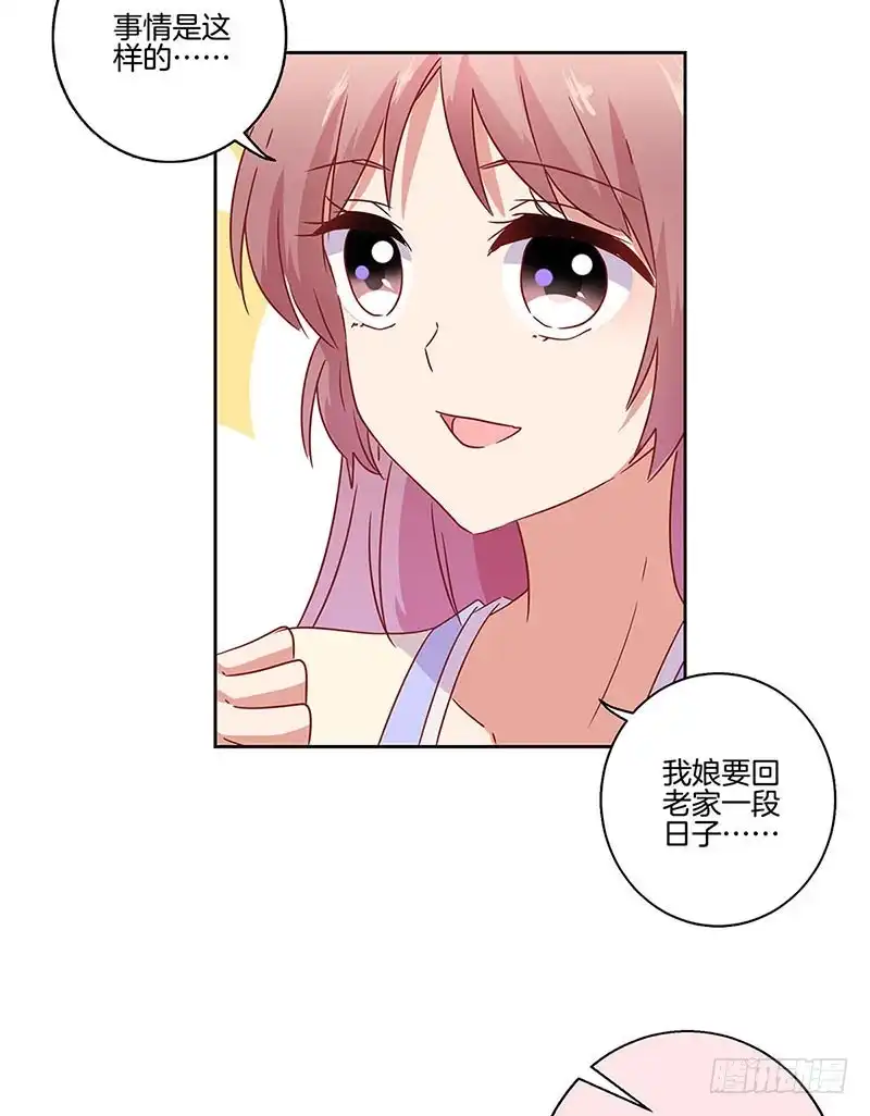 《王爷你好坏》第97话 送你回房 第19页