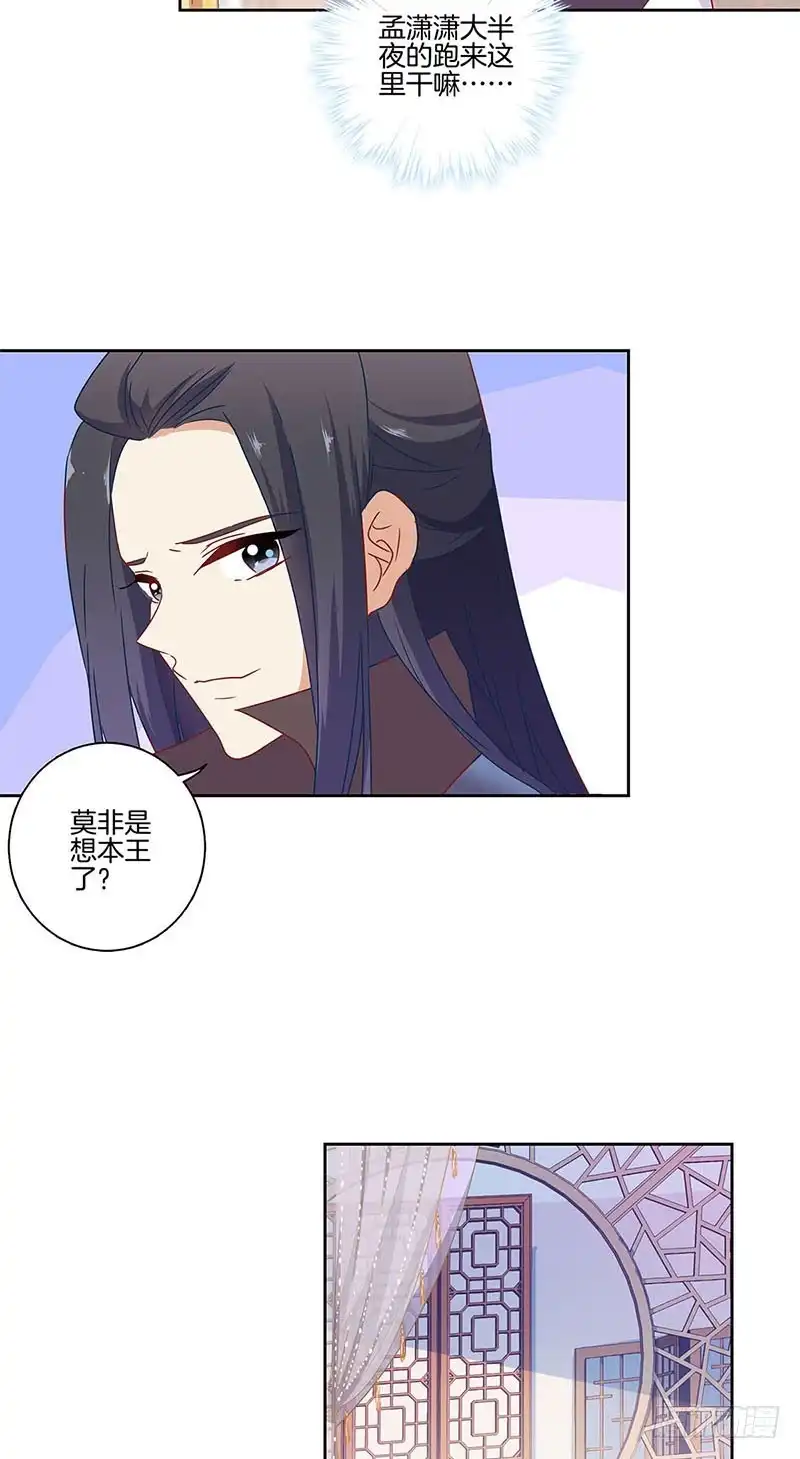 《王爷你好坏》第97话 送你回房 第5页