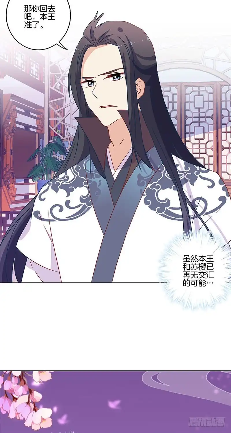 《王爷你好坏》第97话 送你回房 第23页