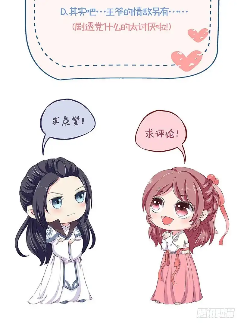 《王爷你好坏》第97话 送你回房 第26页