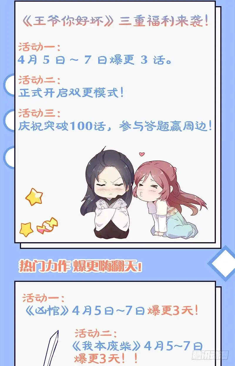 《王爷你好坏》第97话 送你回房 第30页