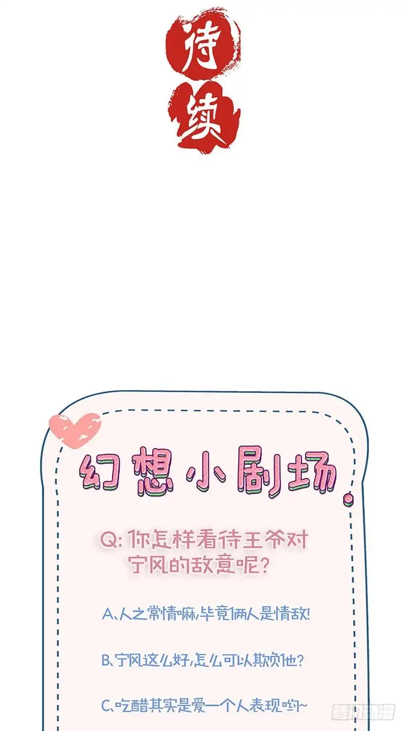 《王爷你好坏》第97话 送你回房 第25页