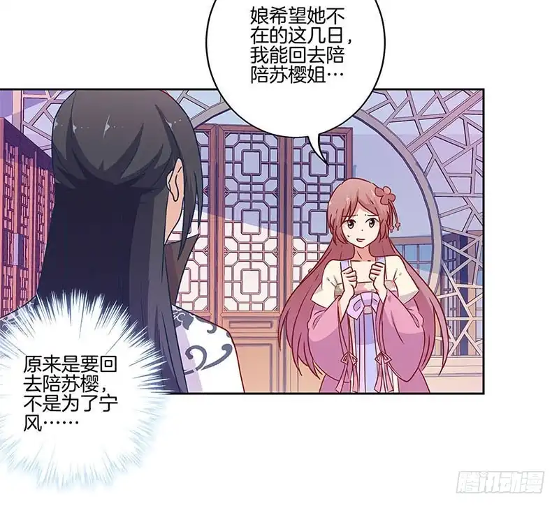 《王爷你好坏》第97话 送你回房 第21页