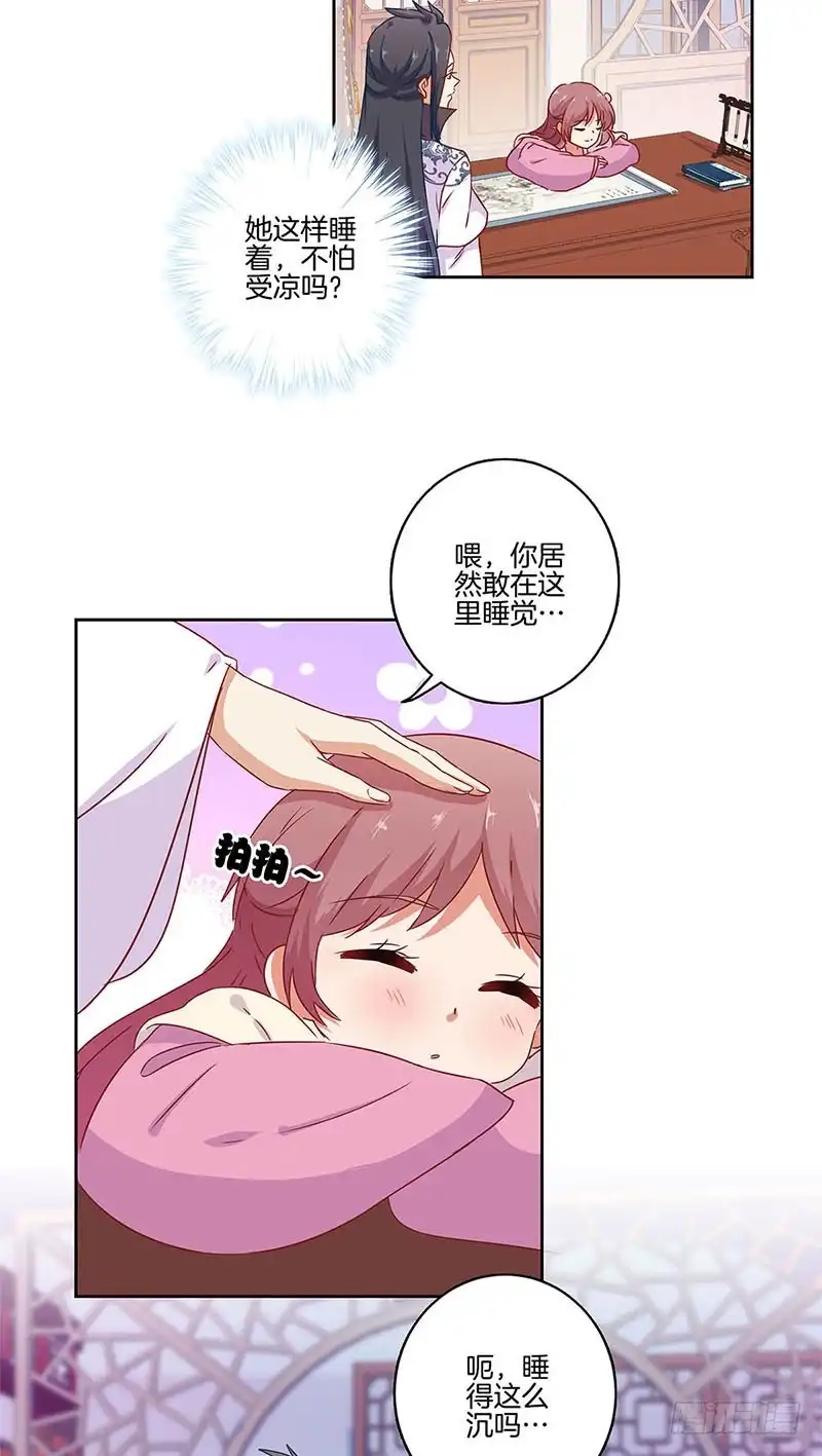 《王爷你好坏》第97话 送你回房 第6页