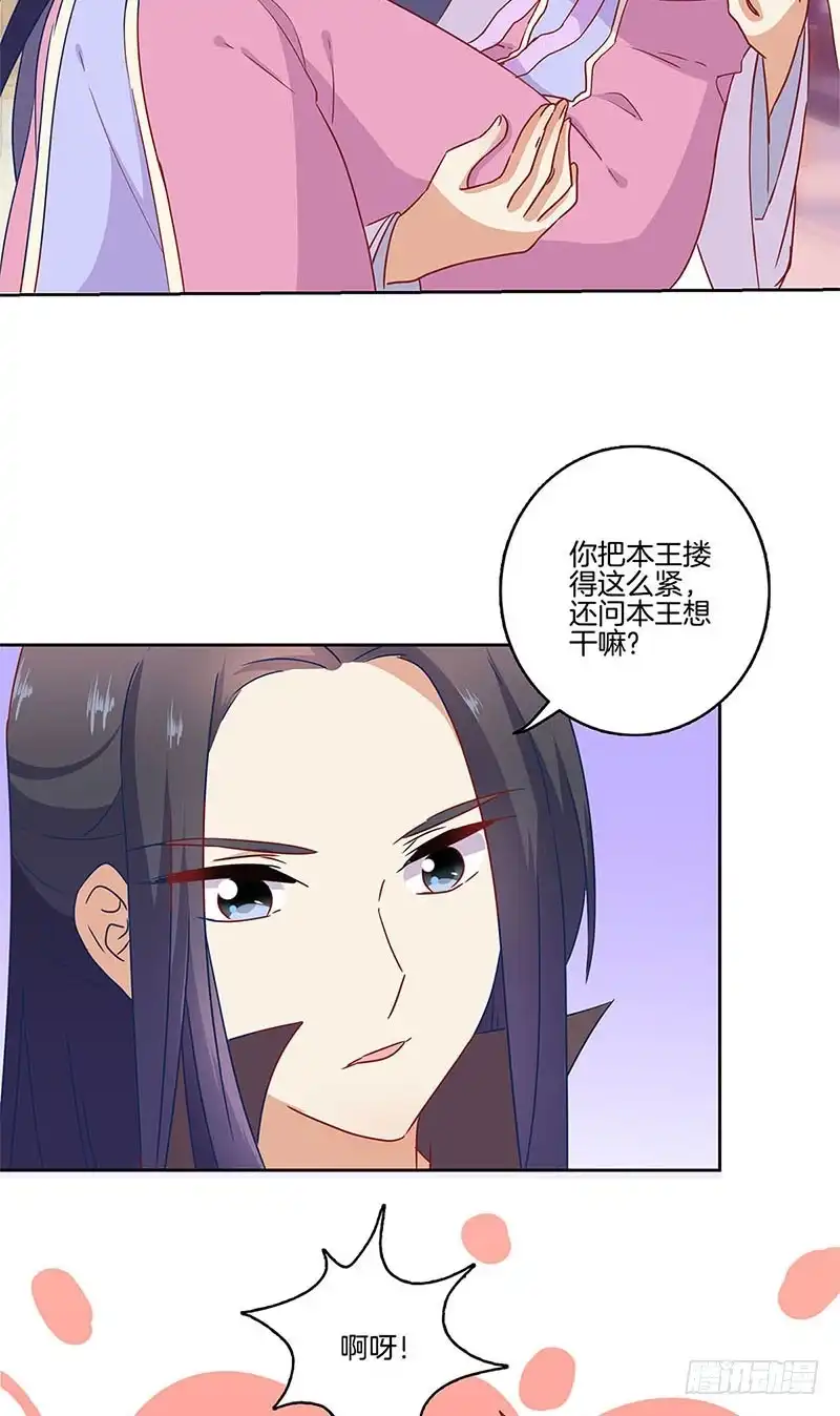 《王爷你好坏》第97话 送你回房 第13页