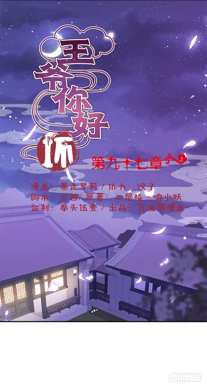 《王爷你好坏》第97话 送你回房 第1页