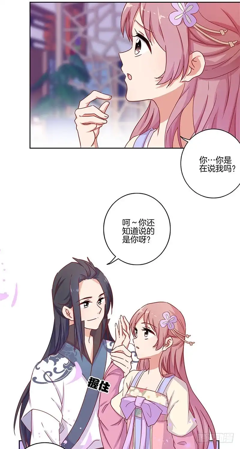《王爷你好坏》第98话 一丝喜欢？ 第17页