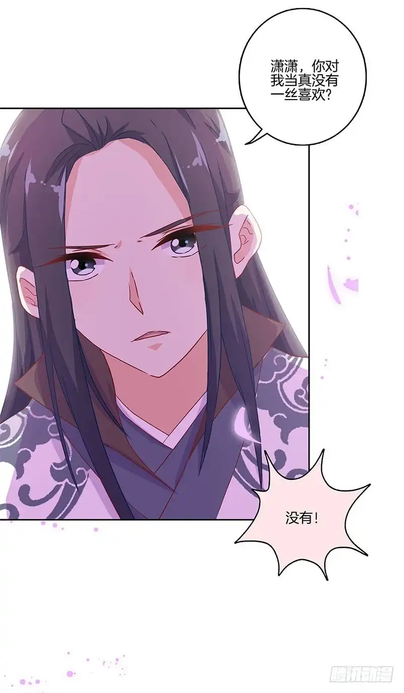 《王爷你好坏》第98话 一丝喜欢？ 第20页