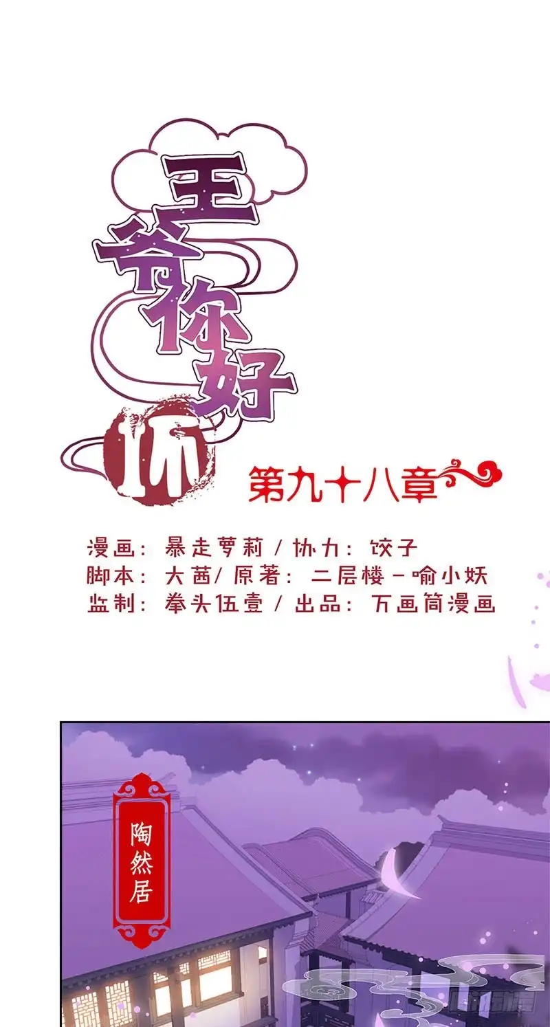 《王爷你好坏》第98话 一丝喜欢？ 第1页