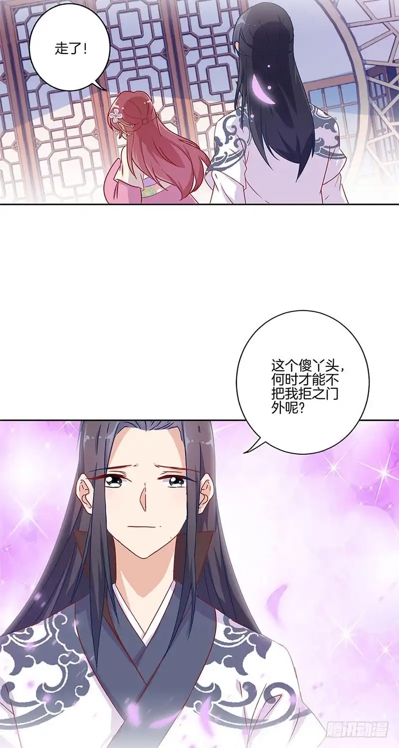 《王爷你好坏》第98话 一丝喜欢？ 第26页