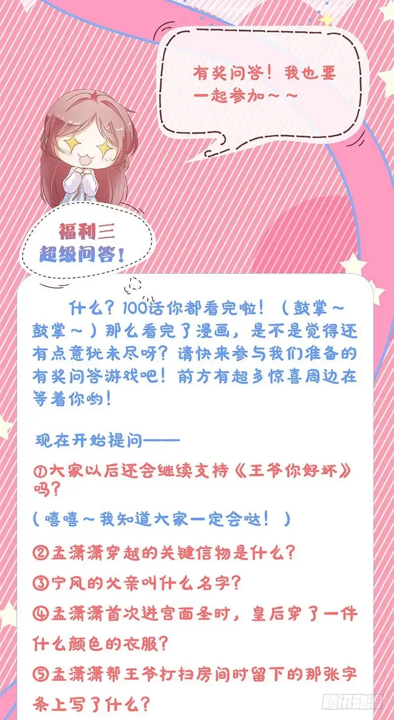 《王爷你好坏》第98话 一丝喜欢？ 第31页