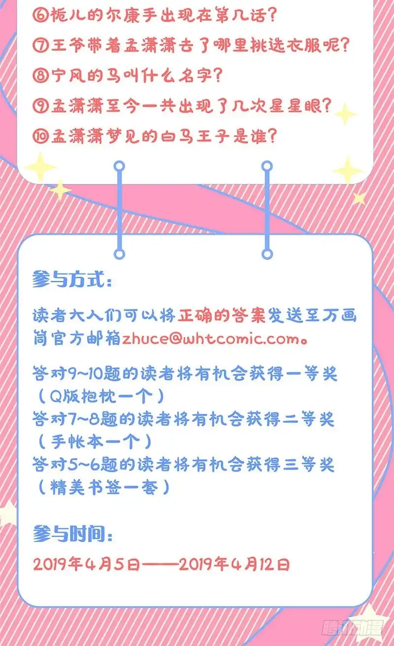 《王爷你好坏》第98话 一丝喜欢？ 第32页
