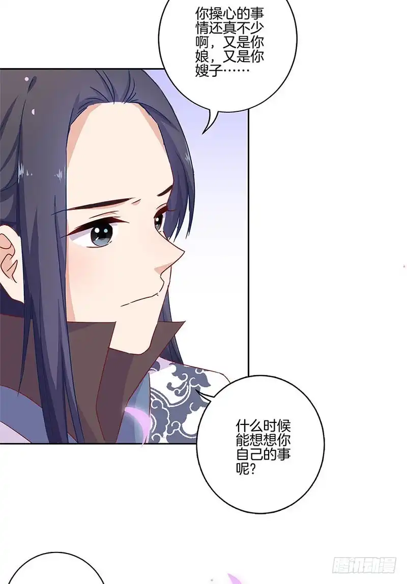 《王爷你好坏》第98话 一丝喜欢？ 第9页