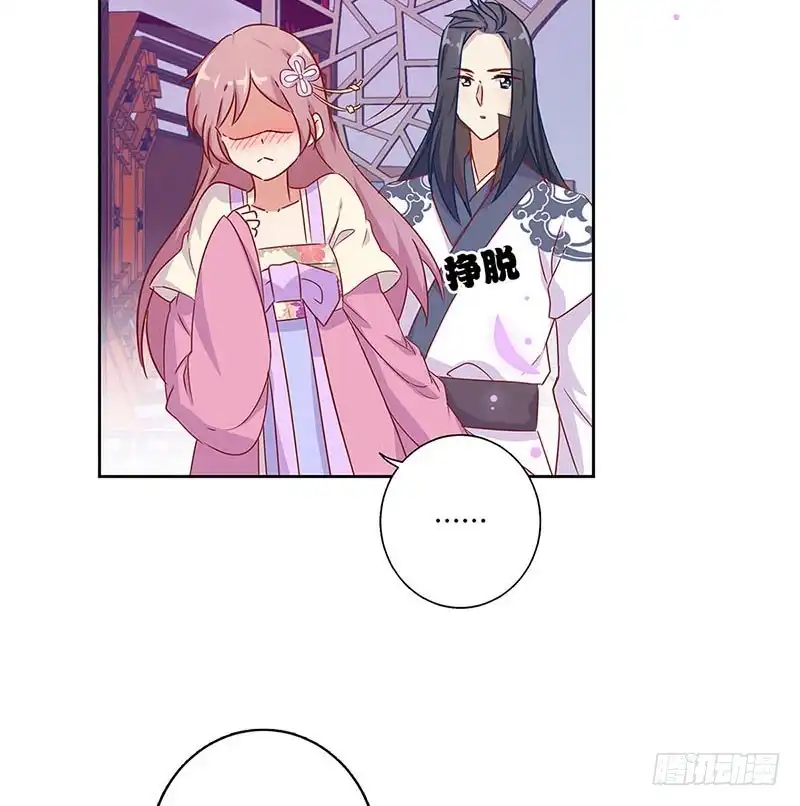 《王爷你好坏》第98话 一丝喜欢？ 第24页