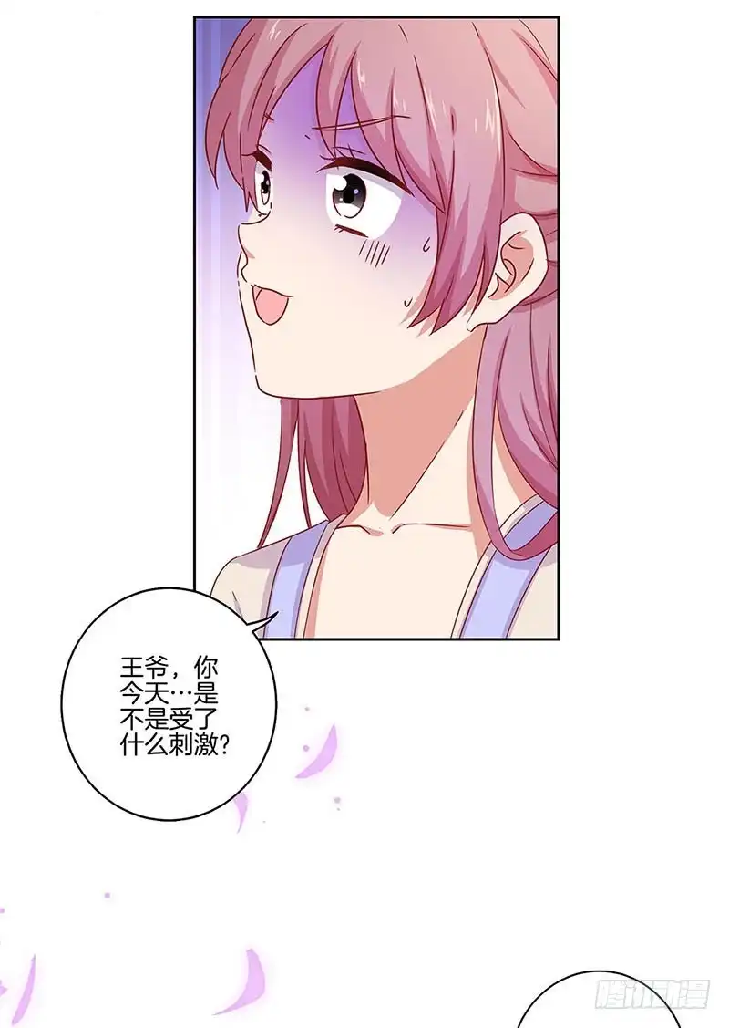 《王爷你好坏》第98话 一丝喜欢？ 第13页
