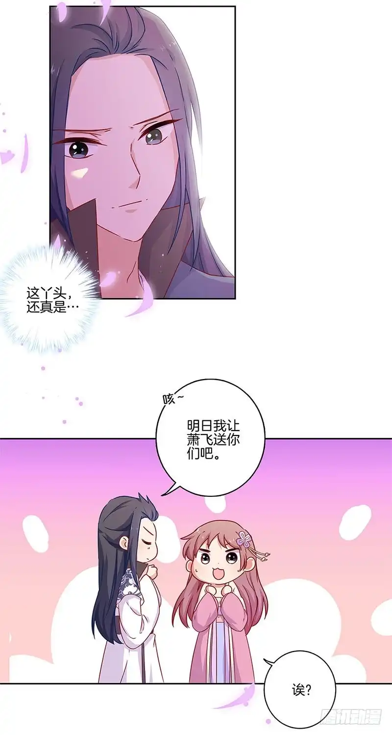 《王爷你好坏》第98话 一丝喜欢？ 第7页