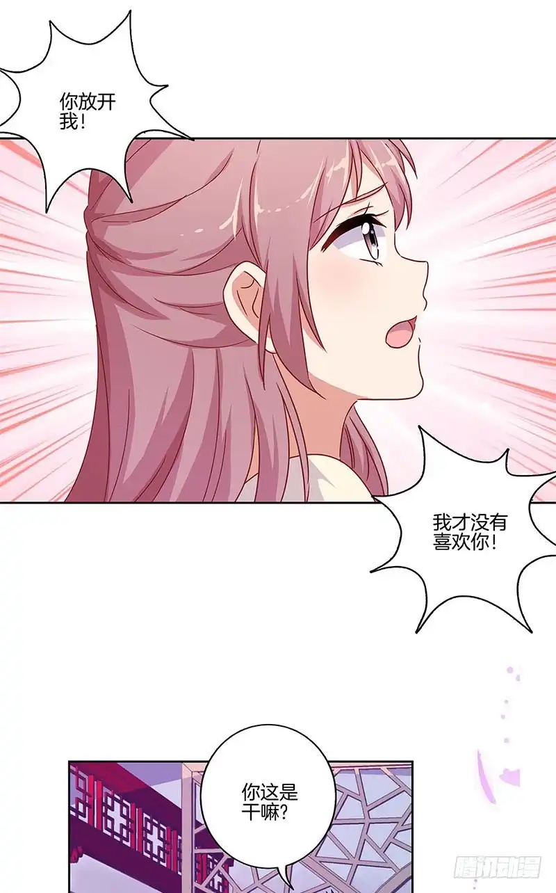《王爷你好坏》第98话 一丝喜欢？ 第23页