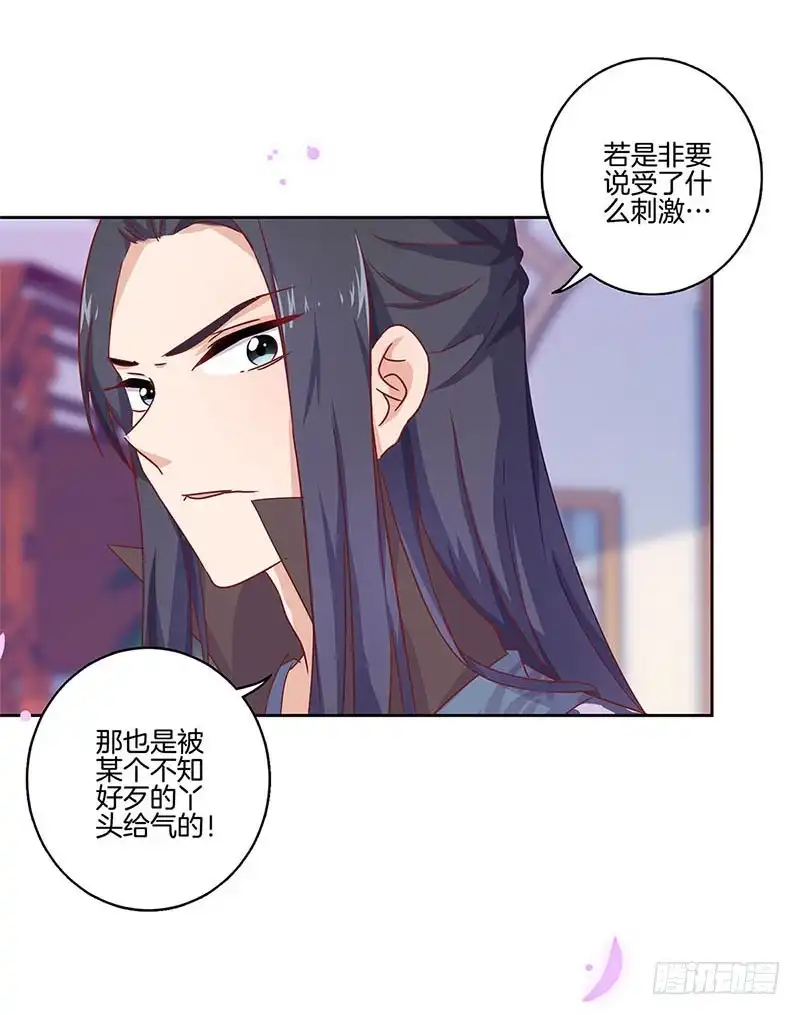 《王爷你好坏》第98话 一丝喜欢？ 第16页