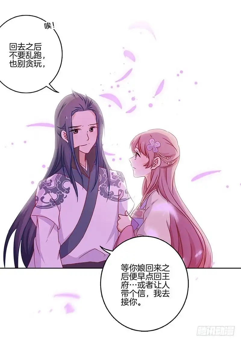 《王爷你好坏》第98话 一丝喜欢？ 第12页