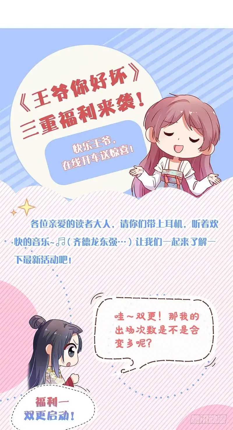 《王爷你好坏》第98话 一丝喜欢？ 第29页