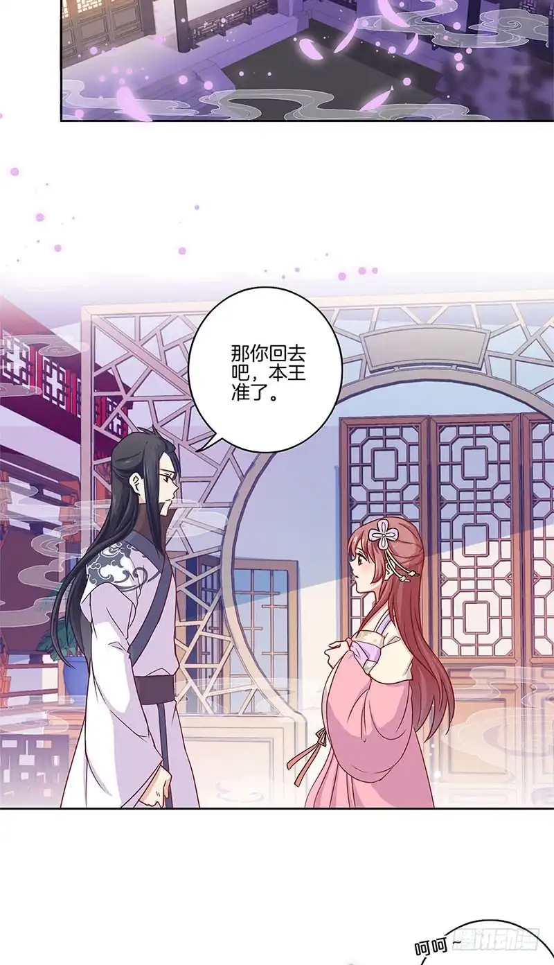 《王爷你好坏》第98话 一丝喜欢？ 第2页