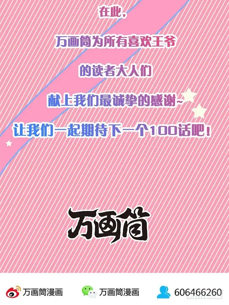 《王爷你好坏》第98话 一丝喜欢？ 第33页
