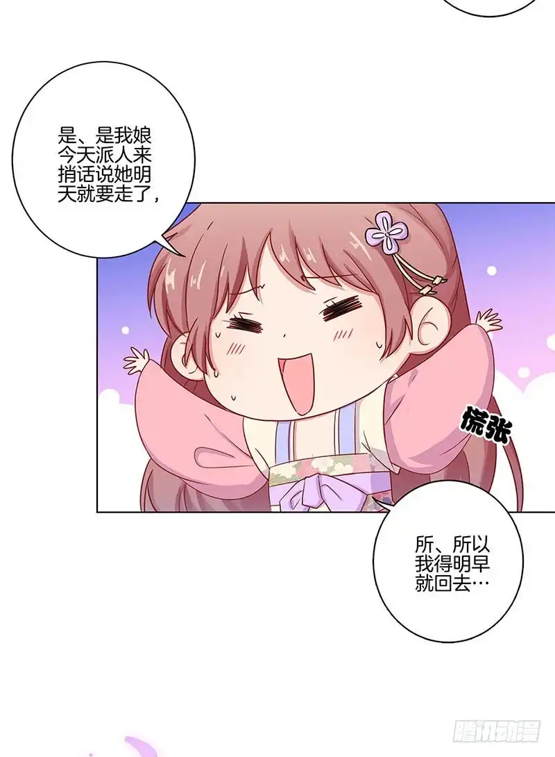 《王爷你好坏》第98话 一丝喜欢？ 第6页